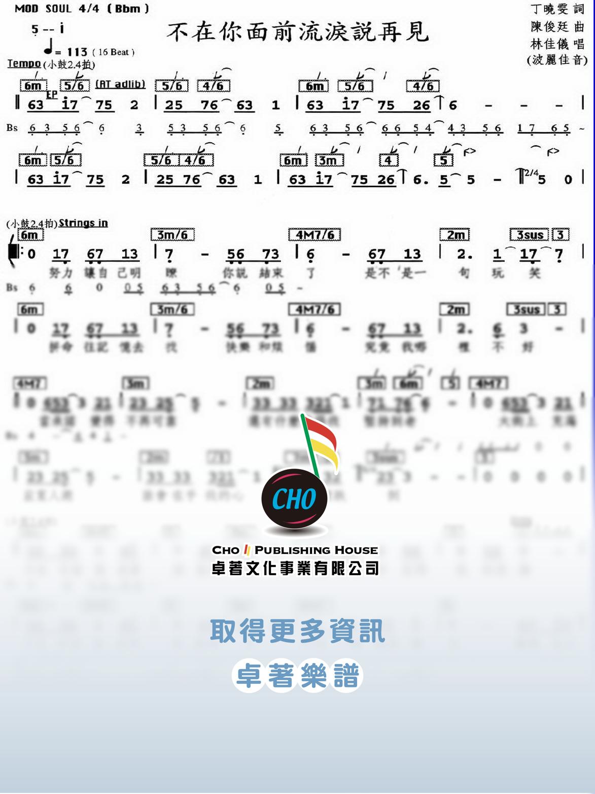 不在你面前流淚說再見